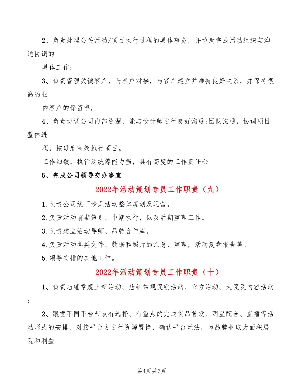 2022年活動策劃專員工作職責 公關活動組織策劃的核心要點